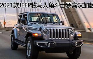 խұ��ѡ����21��jeep�����˽ƕ�ʿ3.6�զ��ޱ����ӱ�