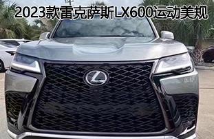 ӳ��խұ����2023���׿���˹lx600�˶�����