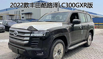 威猛座驾——2022款丰田酷路泽lc300gxr版